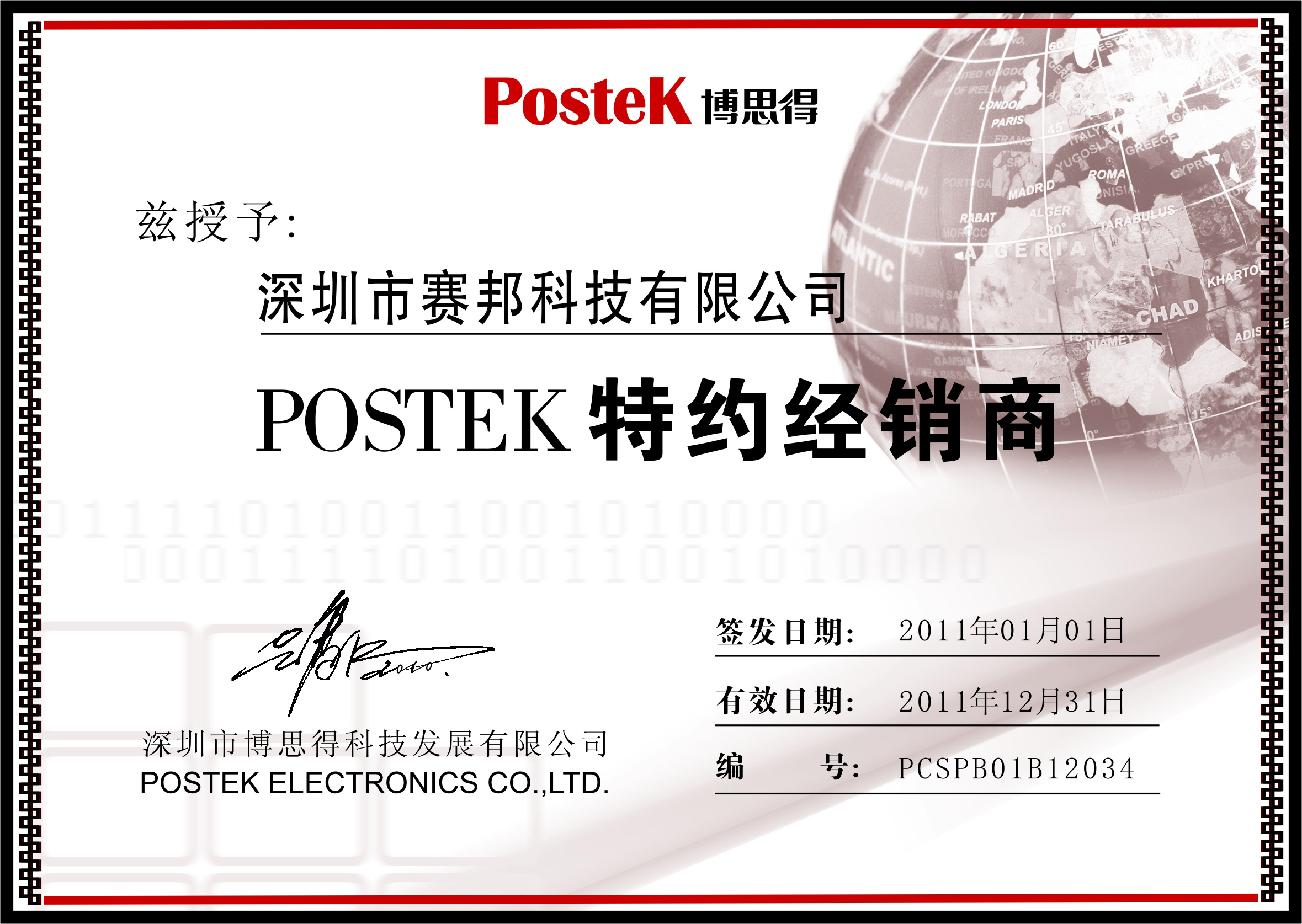 2011��Postek�����C��